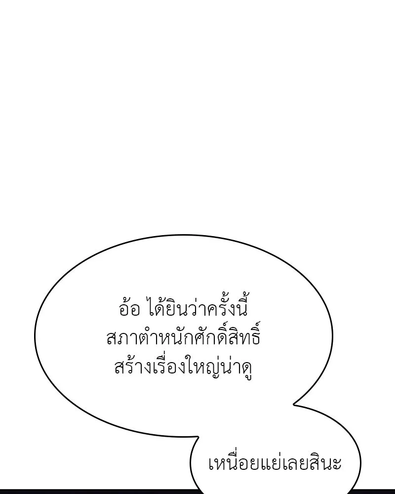 เกิดอีกทีเป็นว่าที่ประมุขลัทธิมาร ตอนที่ 69 รูปที่ 41