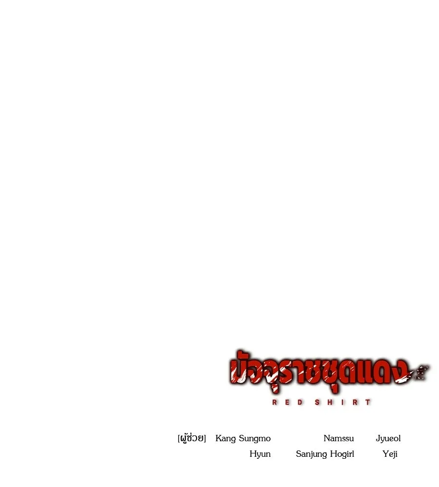 มัจจุราชชุดแดง ตอนที่ 61 รูปที่ 265