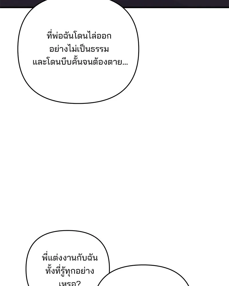 สามีที่ไม่ได้ขอ ตอนที่ 51 รูปที่ 121