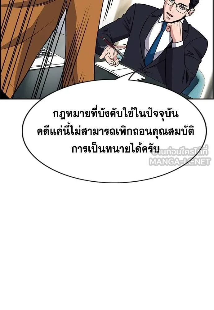 การศึกษาที่แท้จริง ตอนที่ 194 รูปที่ 71