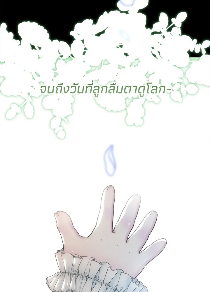 องค์ชายผู้อื้อฉาว ตอนที่ 104 รูปที่ 152