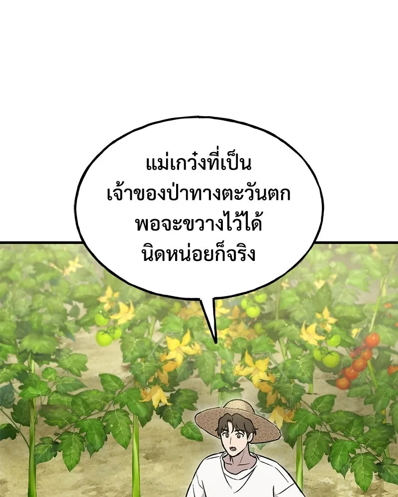 ปลูกผักพิชิตหอคอย ตอนที่ 114 รูปที่ 41