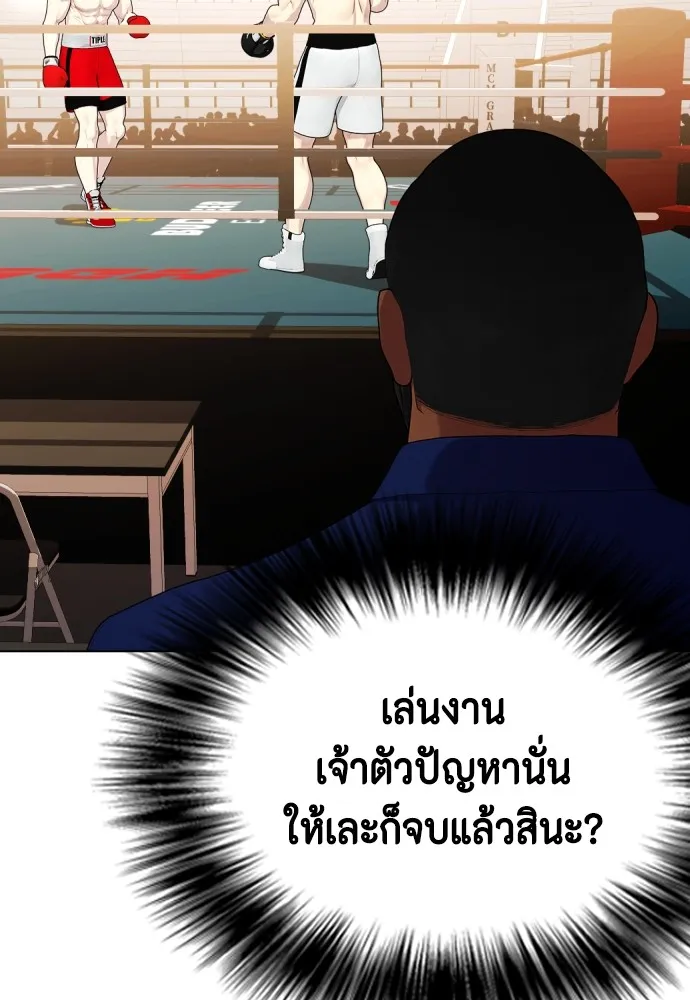 หมาหัวเน่าเก๋าเกินไป ตอนที่ 69 รูปที่ 172