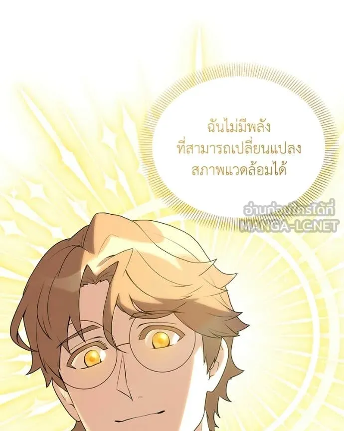 คนสวนโลกฮันเตอร์ ตอนที่ 94 รูปที่ 91