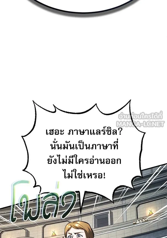 ศาสตราจารย์จำเป็น ตอนที่ 85 รูปที่ 123