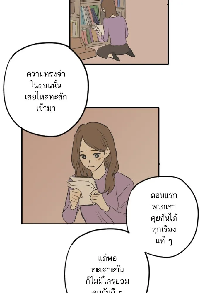 ฉันเปล่าร้องไห้ซะหน่อย ตอนที่ 33 รูปที่ 28
