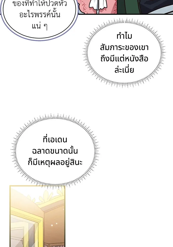 แมวน้อยในรังหมาป่า ตอนที่ 22 รูปที่ 35