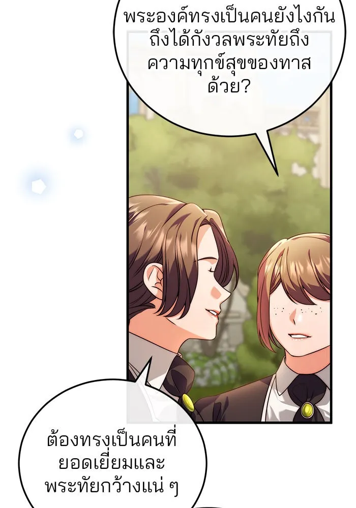 แผนหย่าสามีทรราช ตอนที่ 39 รูปที่ 65