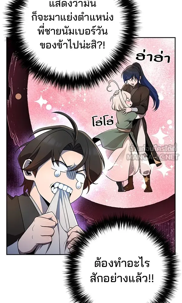 พอแล้วขันที อยากมีเจ้าโลก ตอนที่ 16 รูปที่ 24