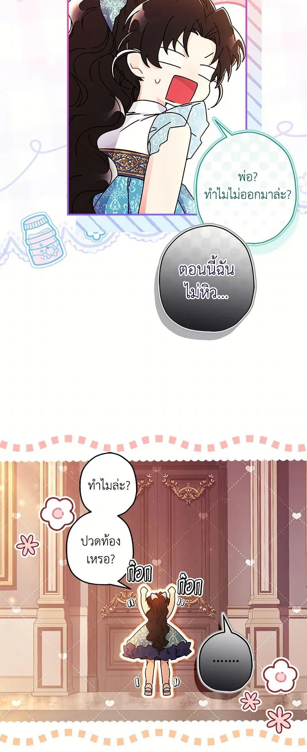 I Became the Male Lead_s Adopted Daughter ฉ_นกลายเป_นล_กสาวบ_ญธรรมของท_านดย_ก ตอนที่ ตอนที่ 103 รูปที่ 18