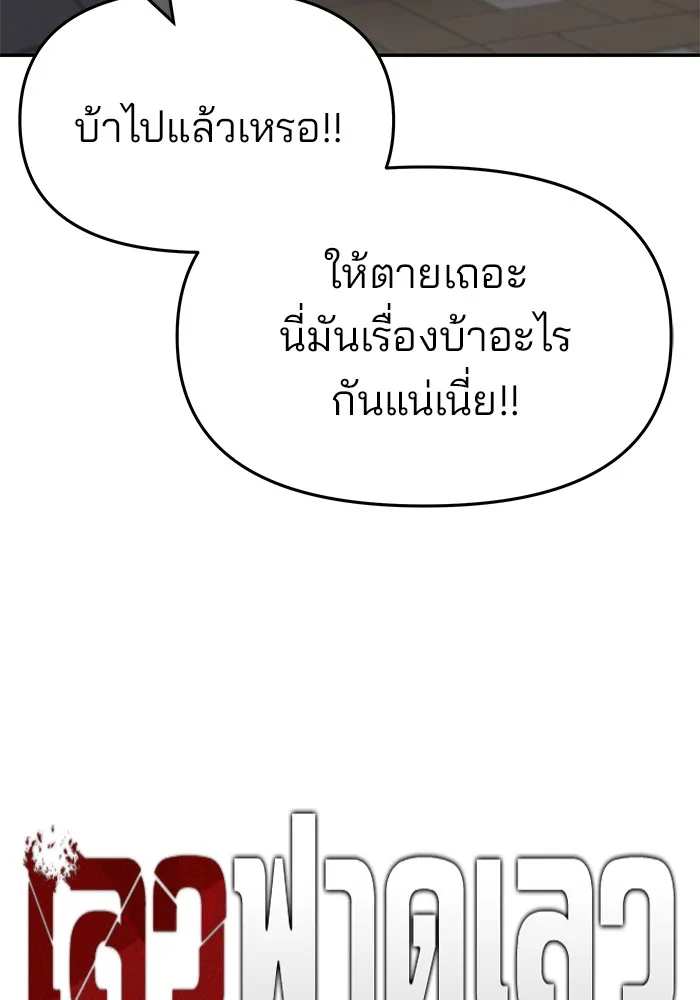 เลวฟาดเลว ตอนที่ 83 รูปที่ 29