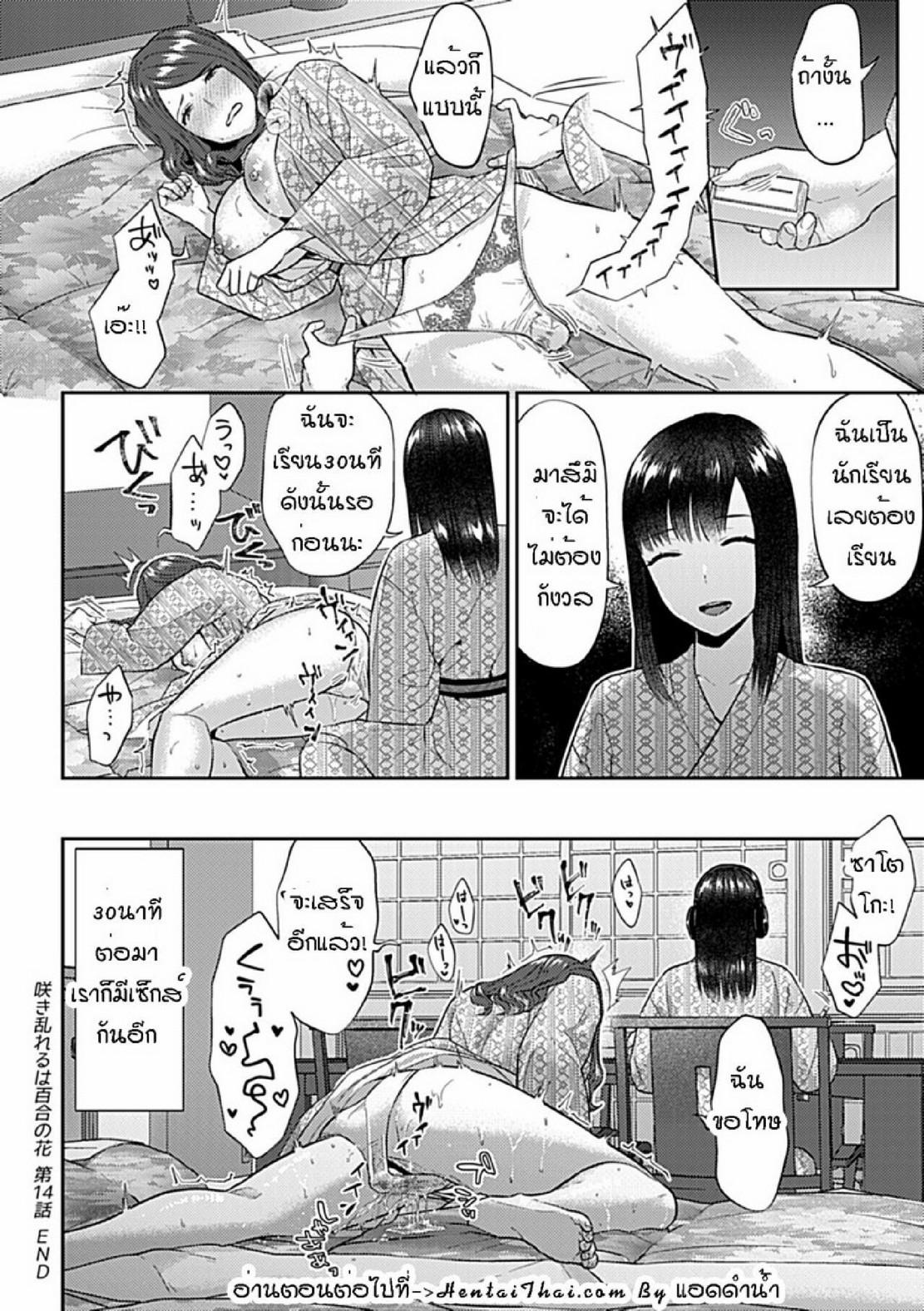 Doujin-Lc- อ่าน โดจิน มังฮวา เกาหลี ญี่ปุ่น จีน แปลไทย ดอกลิลลี่ที่สับสน [Titiduki] Saki Midareru wa Yuri no Hana – The Lily Blooms Addled ตอนที่ 1 2 3 4 5 6 7 8 9 10 11 12 13 14 ฟรี ไม่มีโฆษณา อ่าน โดจิน Manhwa เกาหลี ญี่ปุ่น จีน เรามีครบ คัดมาให้เน้นๆ โดจิน 18+ รับประกันความฟินโดย  Doujin Lc
