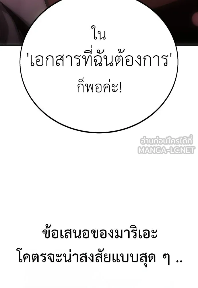 ไอ้เพลเยอร์นั่น ฉันฆ่ามันเอง ตอนที่ 37 รูปที่ 78