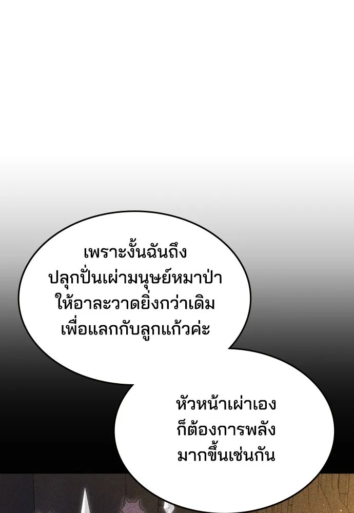 เหตุผลที่นางร้ายจับดาบ ตอนที่ 32 รูปที่ 119