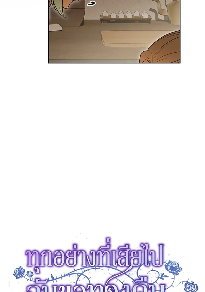 ทุกอย่างที่เสียไป ฉันขอทวงคืน ตอนที่ 42 รูปที่ 29