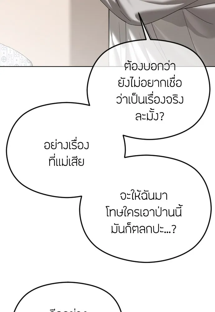 วิธีหนีตายจากนิยายโรคจิต ตอนที่ 71 รูปที่ 26