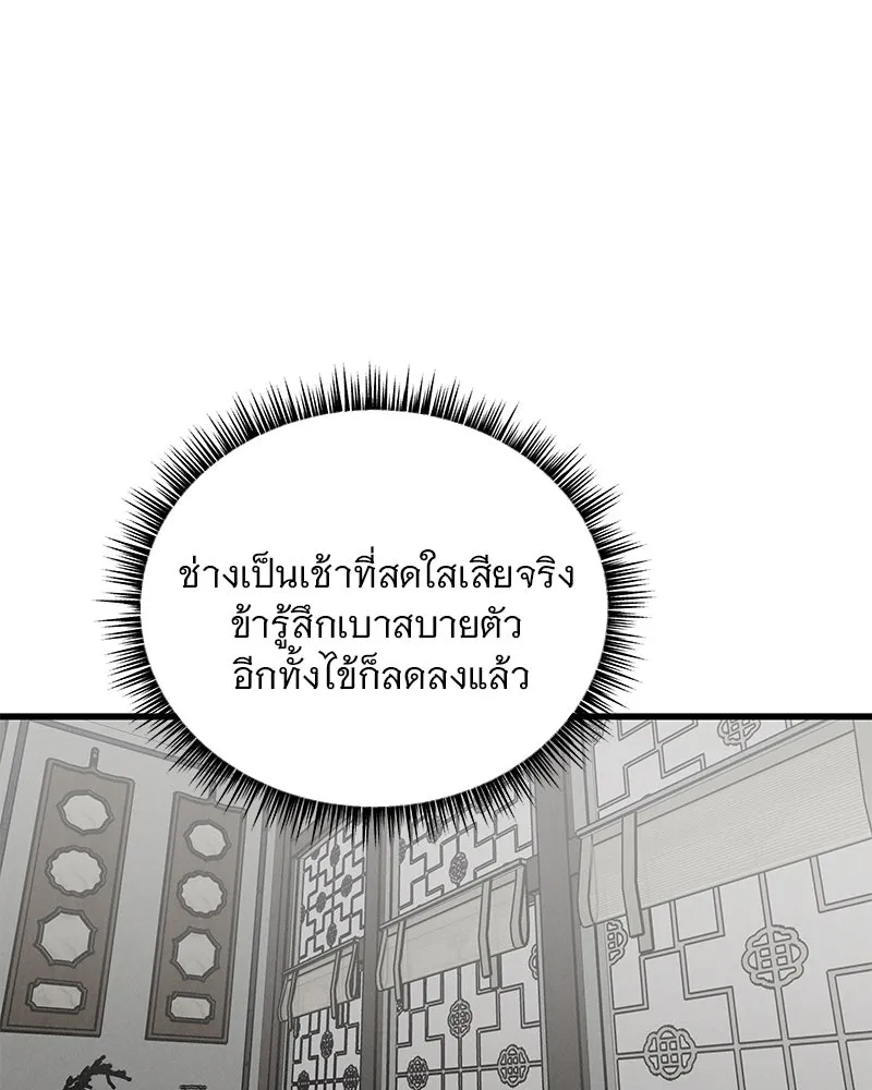 ข้าต้องไม่ใช่พระชายา ตอนที่ 60 รูปที่ 25