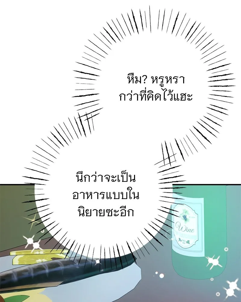 อนาคตพบรัก ตอนที่ 7 รูปที่ 52