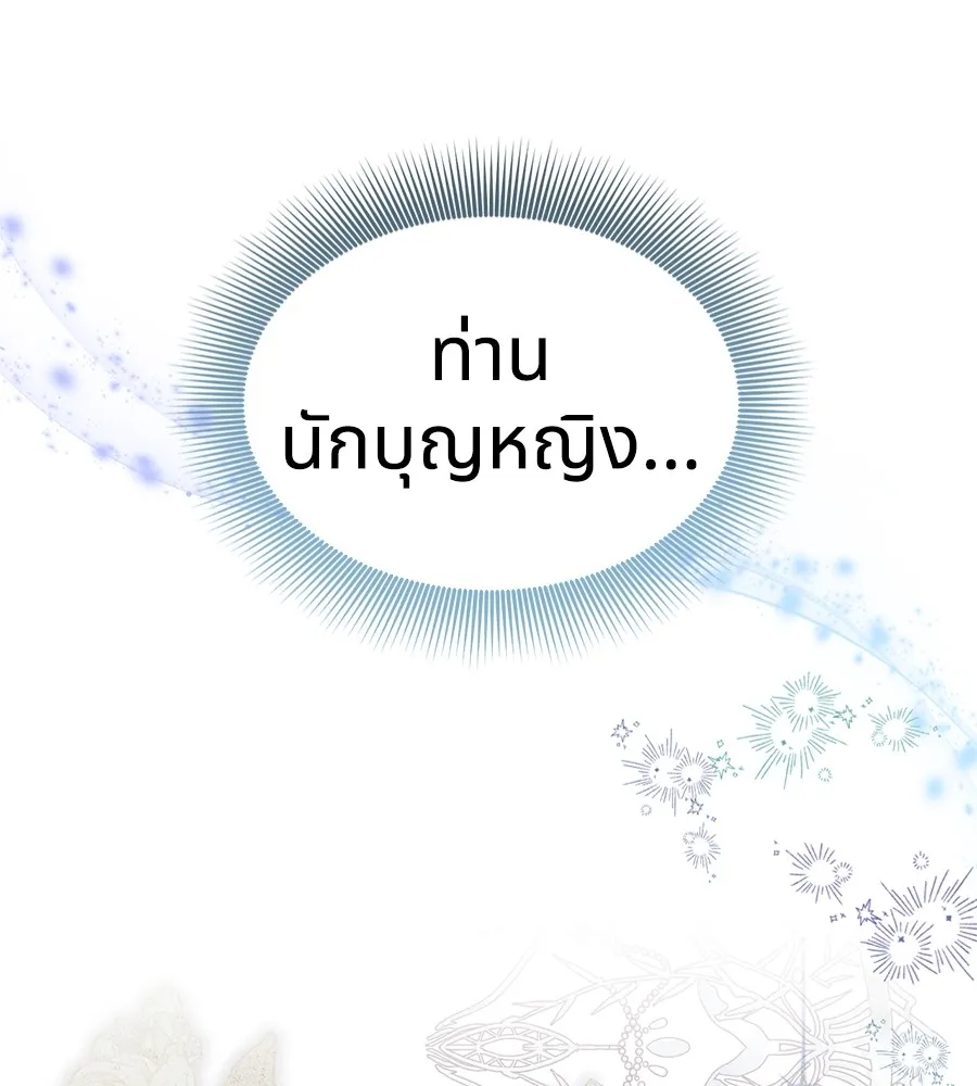 ทางหลุดพ้นของนักบุญลวง ตอนที่ 20 รูปที่ 38