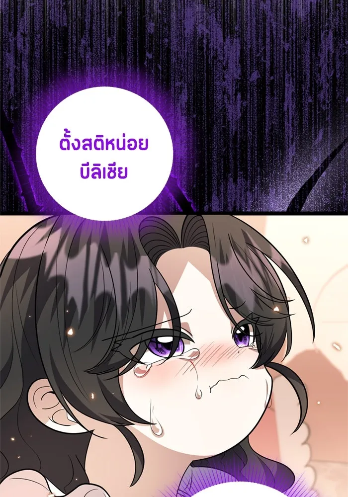 ป๊ะป๋าขา หนูลาแล้ว ตอนที่ 8 รูปที่ 119