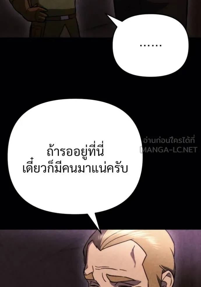โกดังลับหลังโลกแตก ตอนที่ 61 รูปที่ 127