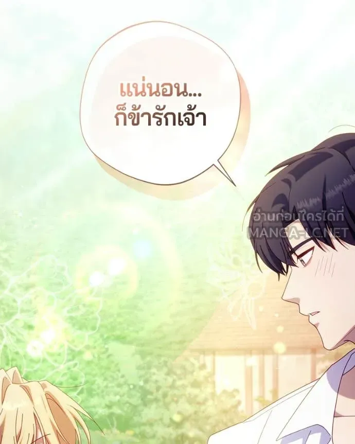 ถ้าเป็นนางร้าย ตอนที่ 54 รูปที่ 104