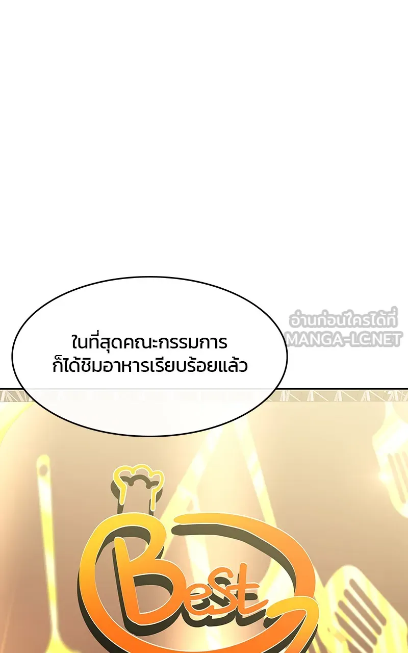 บันทึกครัวค่ายทหาร ตอนที่ 219 รูปที่ 93