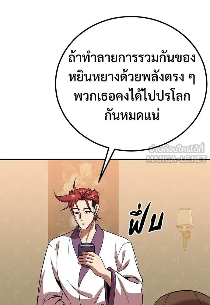 เรียกฉันว่าพระเจ้า ตอนที่ 75 รูปที่ 118