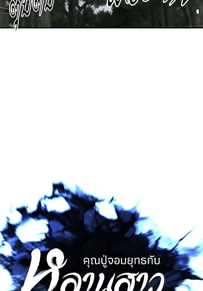 คุณปู่จอมยุทธกับหลานสาวสุดแกร่ง ตอนที่ 88 รูปที่ 26