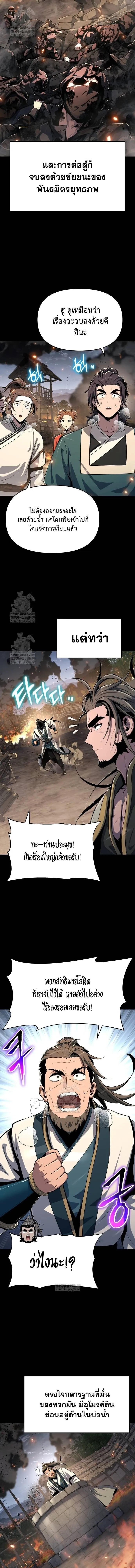 The Poison Master of Sacheon Tang Clan สาราน_กรมส_ตว_พ_ษของสตร_มเมอร_ผ_เก_ดใหม_ในต_างโลก ตอนที่ ตอนที่ 63 รูปที่ 3