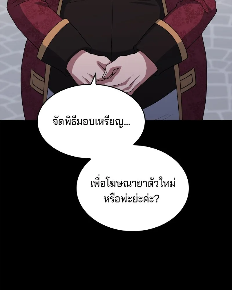 เจ้าชายแผนโบราณ ตอนที่ 40 รูปที่ 110