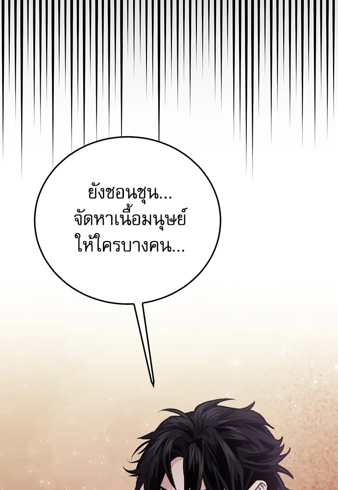 ดรูอิดแห่งสถานีโซล ตอนที่ 155 รูปที่ 101