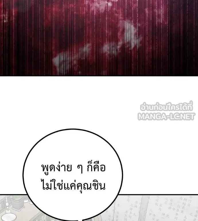 เรียกฉันว่าพระเจ้า ตอนที่ 47 รูปที่ 114