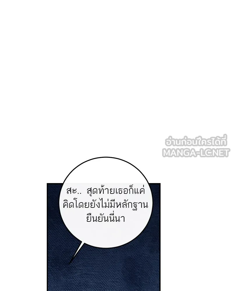 ตำนานเทพธิดาตกสวรรค์ ตอนที่ 114 รูปที่ 36
