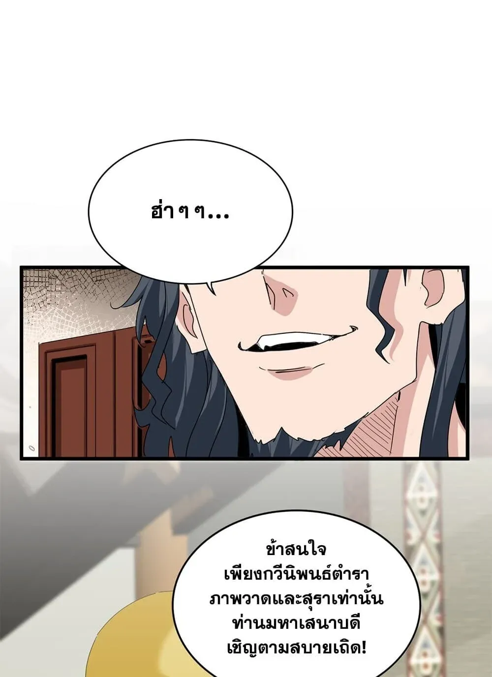 Magic Emperor ราชาจอมเวทย_ ตอนที่ ตอนที่ 894 รูปที่ 2