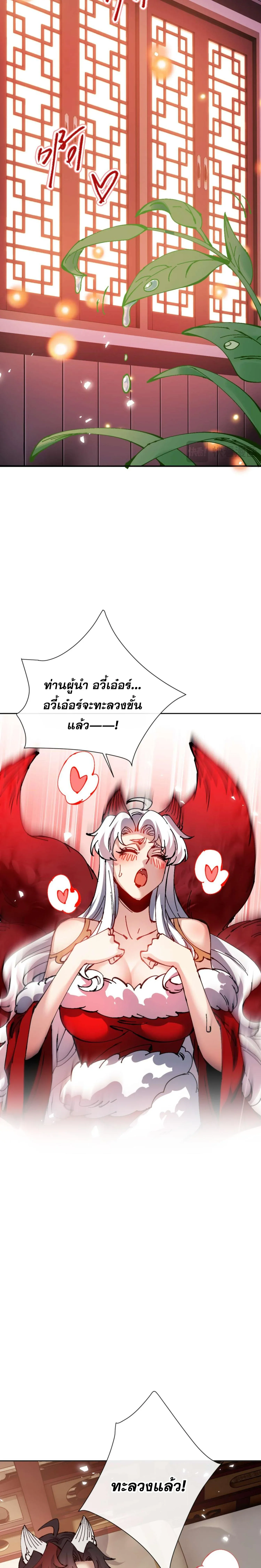 Devious Son of Heaven อาจารย_ ศ_ษย_บ_าขอกบฎนะขอร_บ ตอนที่ ตอนที่ 101 รูปที่ 8