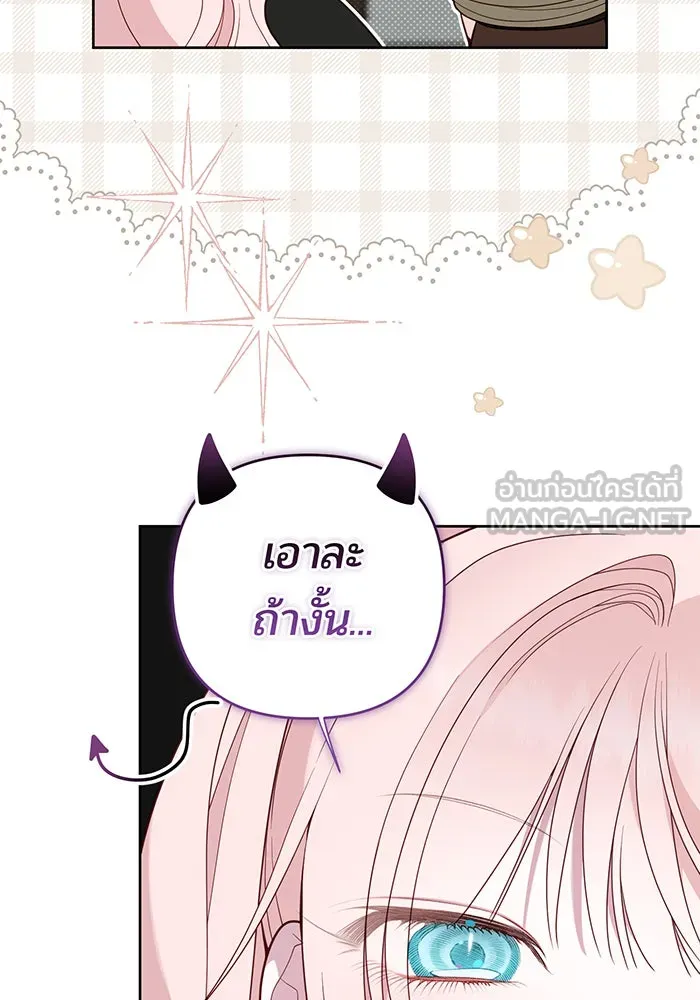 หนูน้อยทรราช ตอนที่ 127 รูปที่ 57