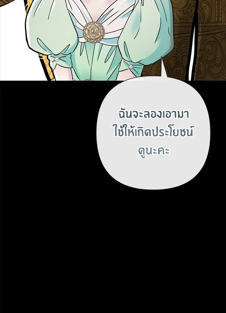 องค์ชายผู้อื้อฉาว ตอนที่ 88 รูปที่ 85