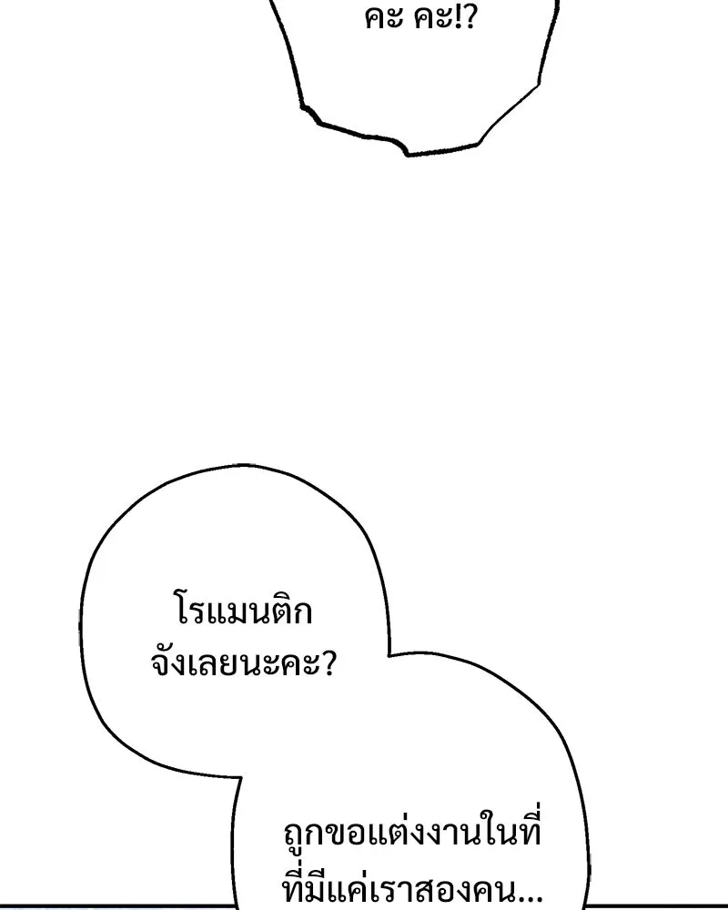 อนาคตพบรัก ตอนที่ 25 รูปที่ 104