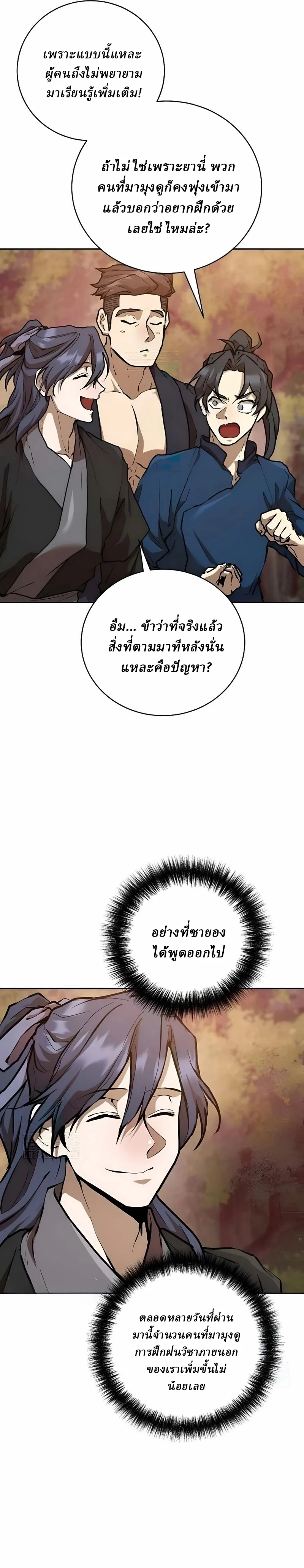 Reborn on the Demonic Cult Battlefield ยอดอ_จฉร_ยะผ_หวนค_น ตอนที่ ตอนที่ 12 รูปที่ 33