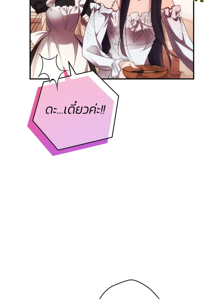 ฉันจะจีบท่านดยุกแดนเหนือ ตอนที่ 25 รูปที่ 52