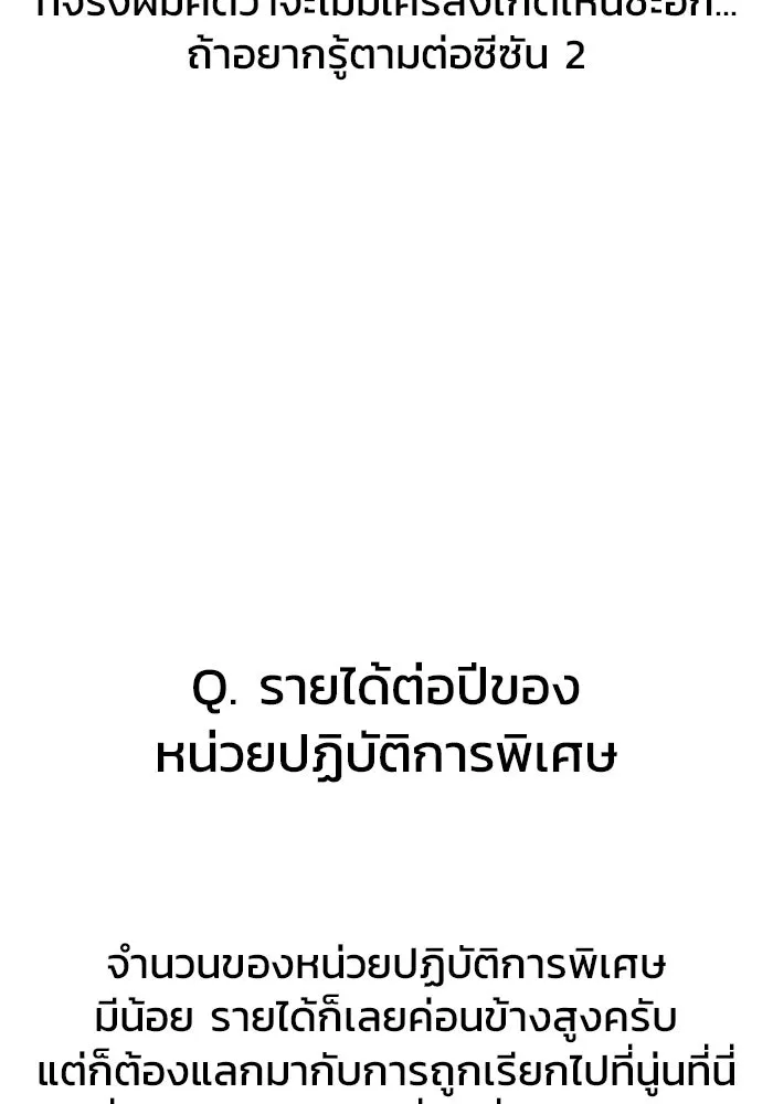 วายร้ายก็อยากมีรัก ตอนที่ บทส่งท้าย ซีซัน 1 รูปที่ 58