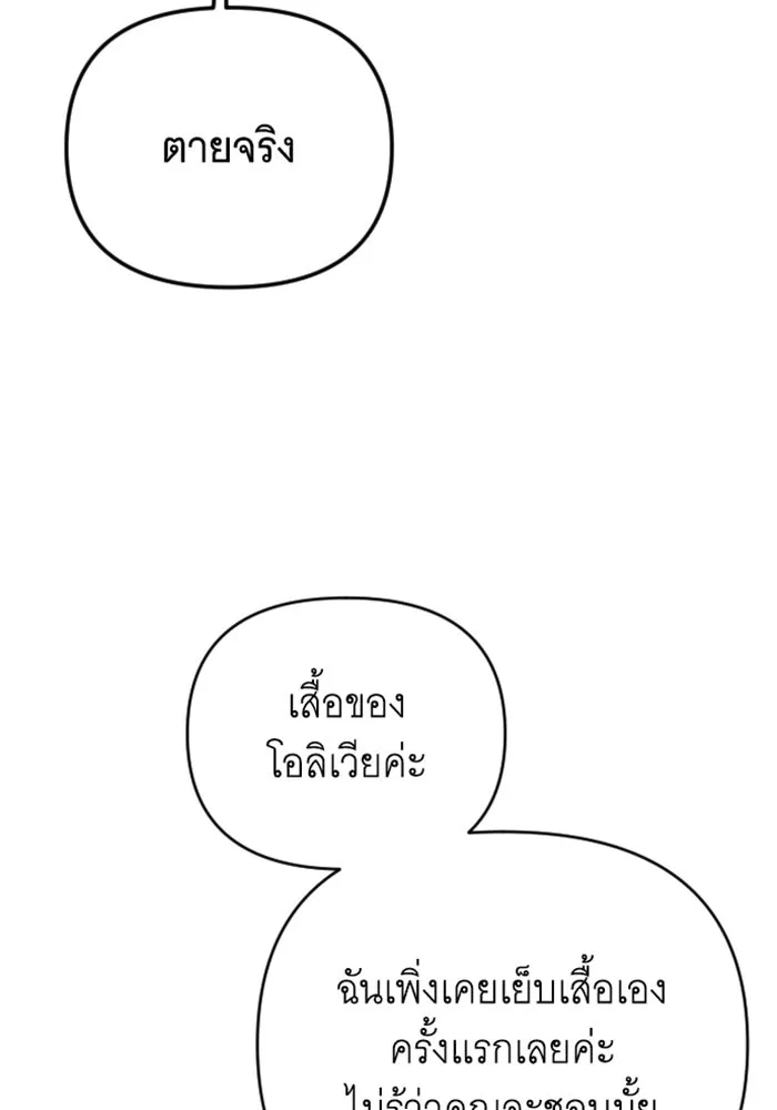 จำเลยหัวใจ ตอนที่ 34 รูปที่ 80