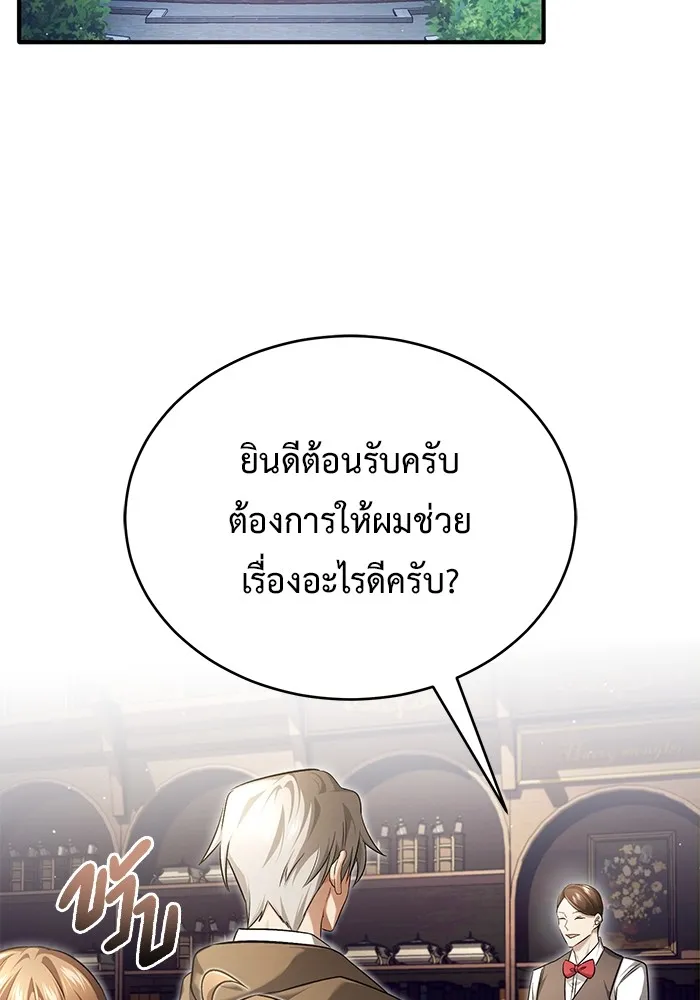 ชีวิตหลังเกษียณของผู้ย้อนเวลา ตอนที่ 36 รูปที่ 115