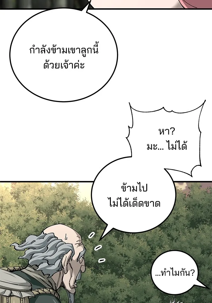 คุณปู่จอมยุทธกับหลานสาวสุดแกร่ง ตอนที่ 75 รูปที่ 52