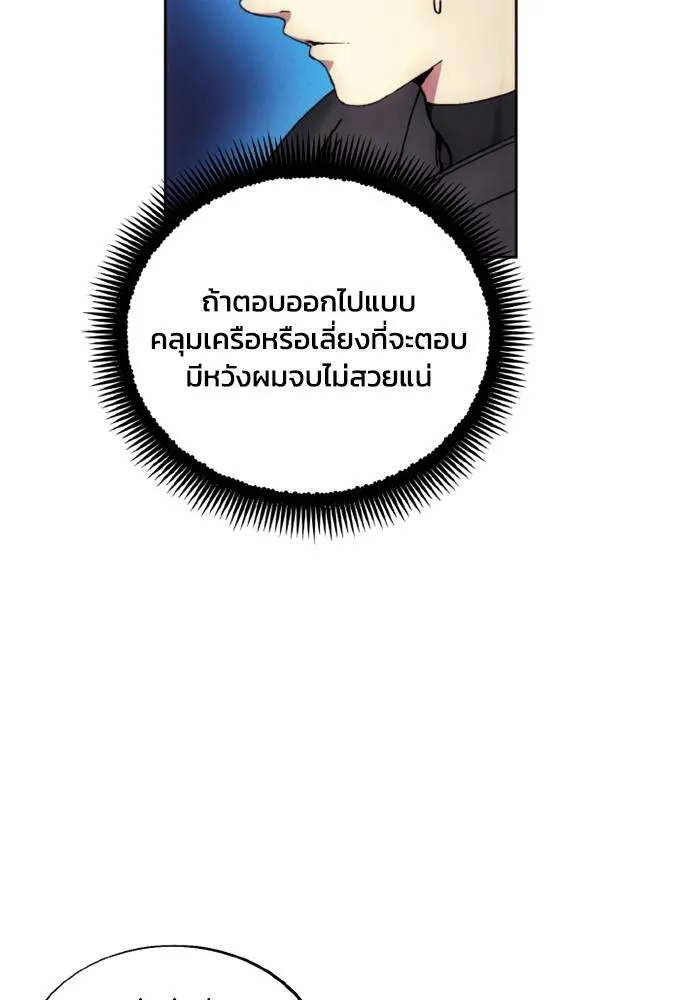 ศึกชิงบัลลังก์เทพเจ้ ตอนที่ 137 รูปที่ 67