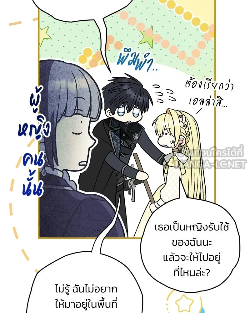 จุ๊บรัก คุณหมาป่า ตอนที่ 36 รูปที่ 99