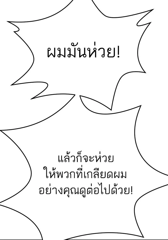 เปย์นี้เพื่อนาย My Sugar Baby ตอนที่ 74 เดือนแรก  รอนายที่เดิม รูปที่ 31