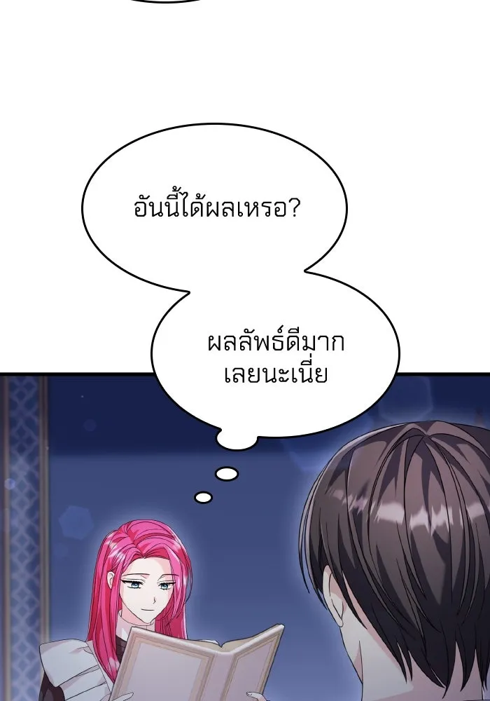 ทำแบบนี้ไม่ได้เพคะ องค์ชาย ตอนที่ 29 รูปที่ 67