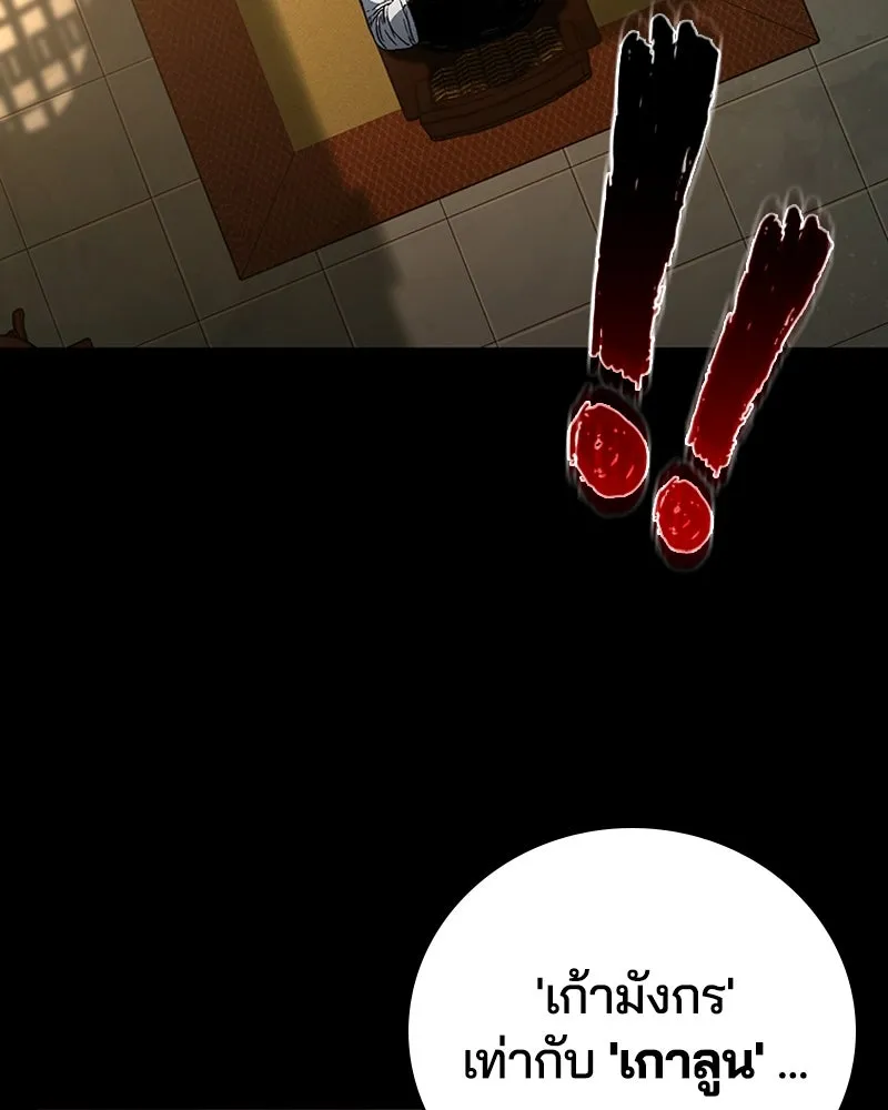 เกาลูน  ซาโรกา ตอนที่ 8 รูปที่ 74